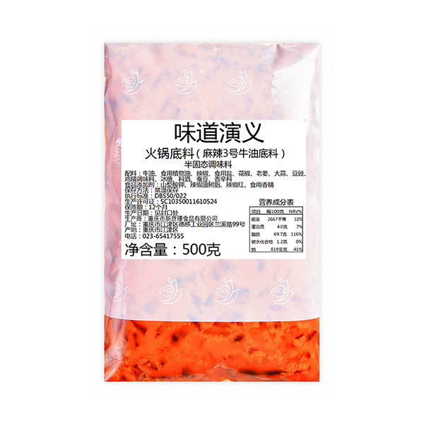 麻辣上癮3號(hào)底料